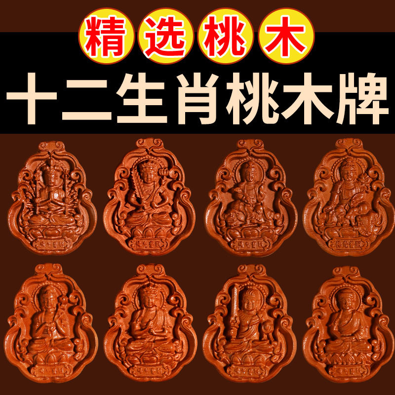 桃木守护神项链十二生肖本命佛吊坠八大守护神毛衣链本命菩萨项链