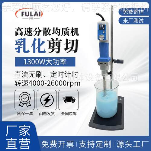 化妆品膏霜乳化剪切机定时数显匀浆机小型实验室高速分散均质机