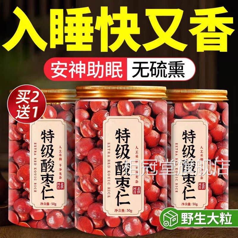 特级中酸枣仁正宗野生药材酸枣仁百合茯苓睡眠茶叶膏粉官方正品gw