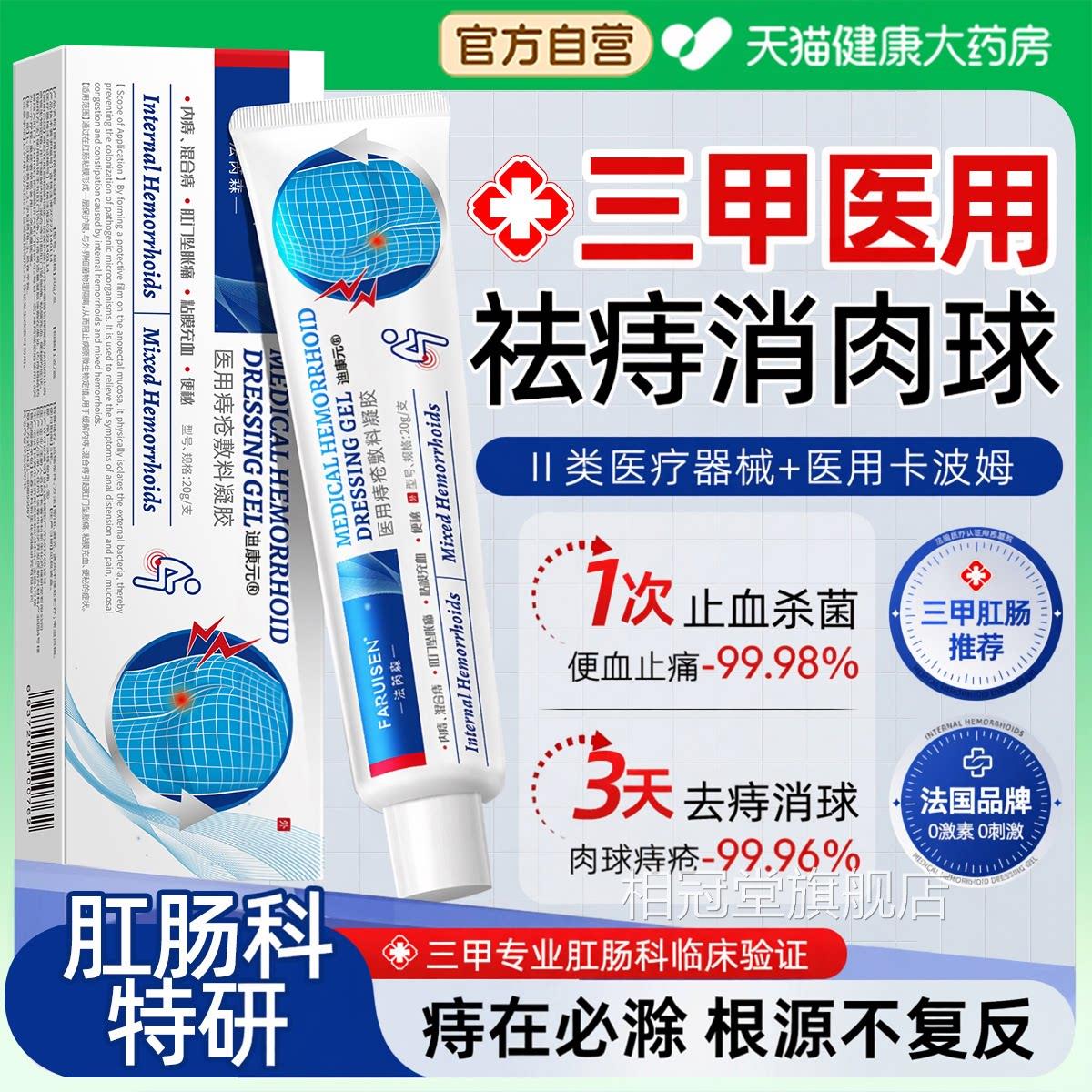 裂医用女性痔疮膏卡波姆内外混合痔消凝胶肛便血瘙痒肉球马应龙相