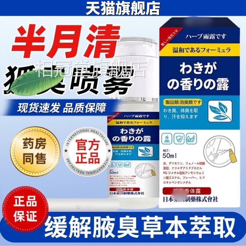 官方狐臭香体液5ml0溶液正品狐臭腋下除臭止汗痒喷雾剂手足多汗50