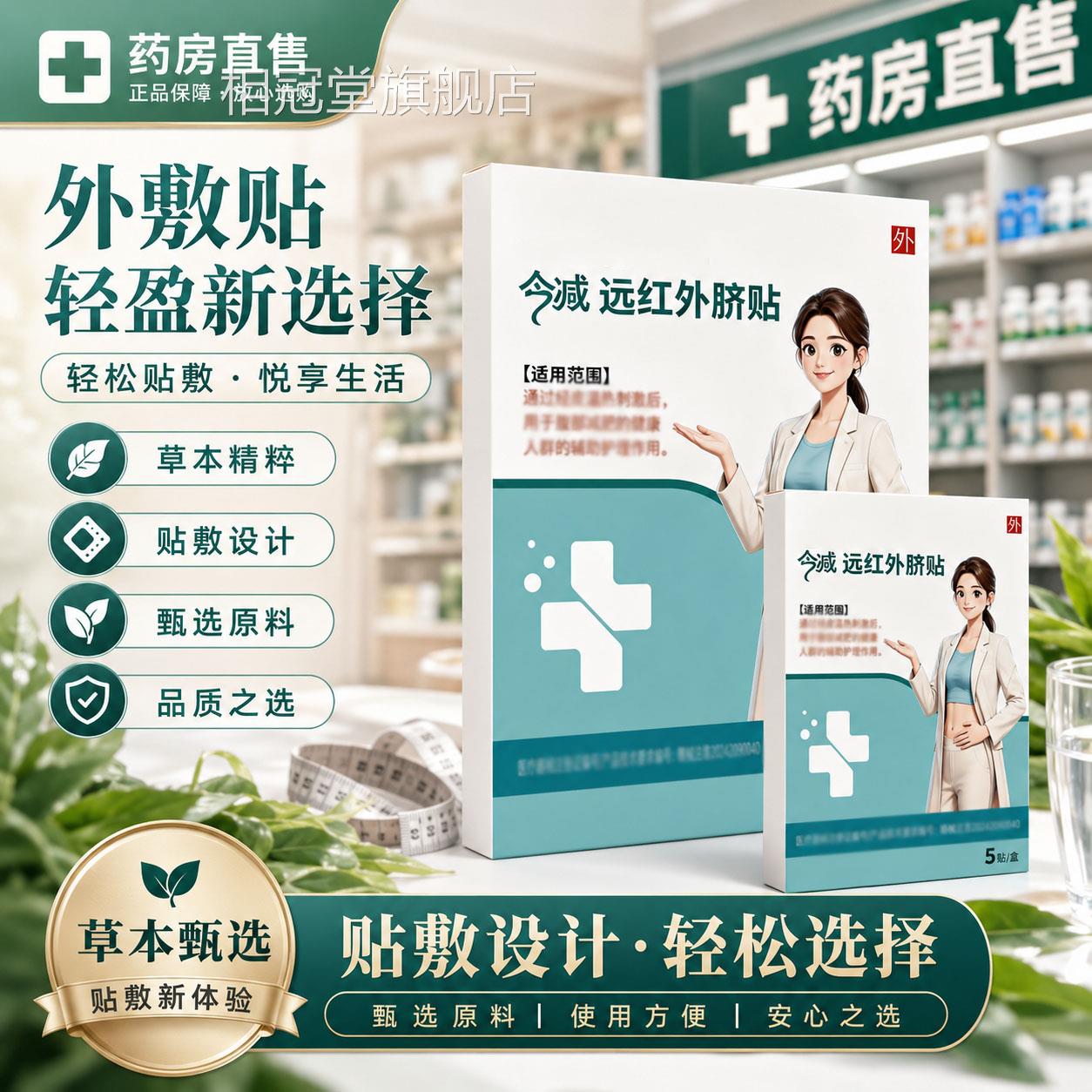 今减远红外1脐贴砭贴官方旗舰店正品今减砭贴e型大药房直售xo相冠