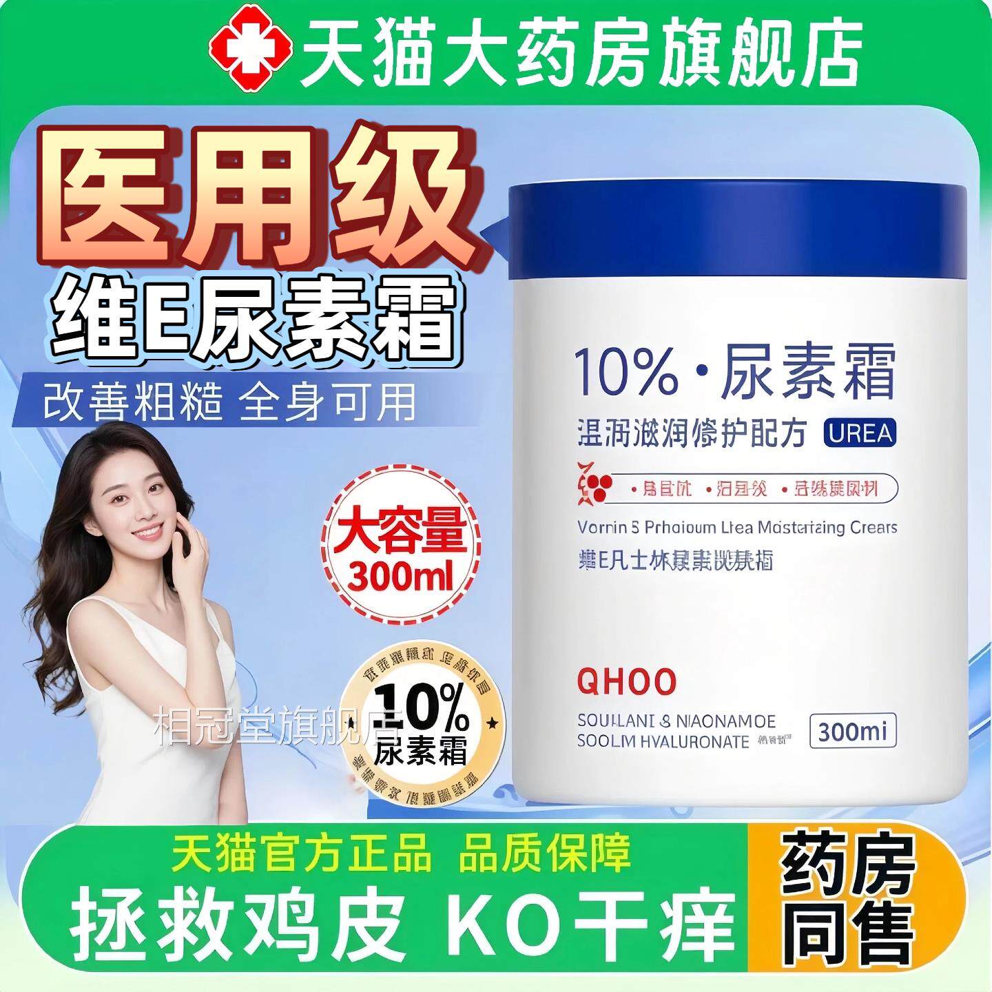 尿素霜方旗舰维e润保湿补水美防干裂脚后跟擦脸护手白医正官品用