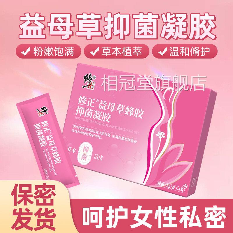 修正妇科凝胶益母草护抑菌凝胶蜂胶理女性清洁抑菌官方旗舰店正品