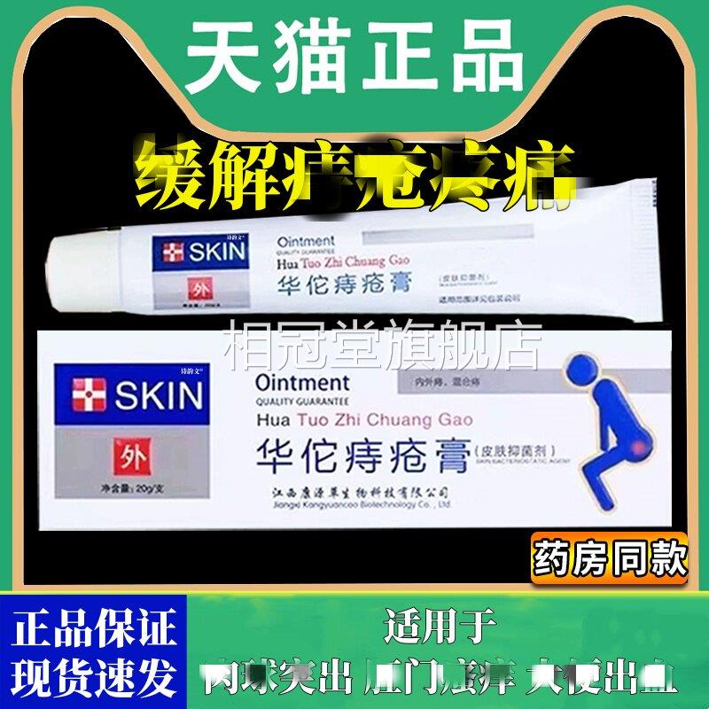 华通佗痔疮膏官方正品男女用内外混合型肛部草本抑菌乳膏剂旗舰店