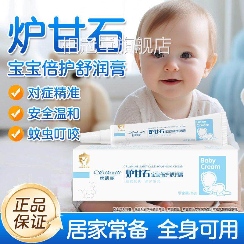 炉甘石婴儿水专用无激素软膏宝宝热口膏去痱非子倍护舒缓膏相冠堂