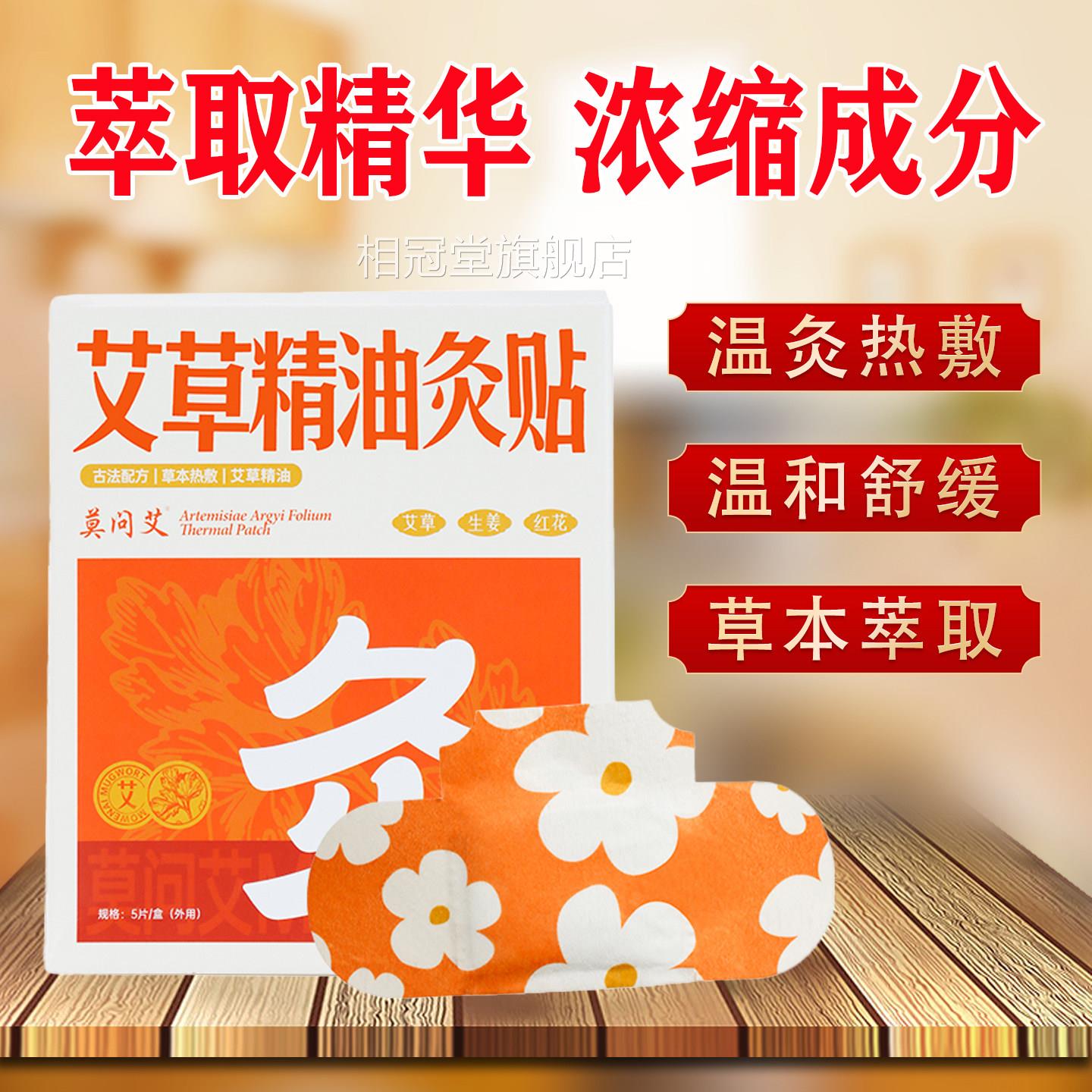 莫问艾艾草精油炙宫寒调理暖宫贴贴颈部热敷莫问艾官方旗舰店ap相