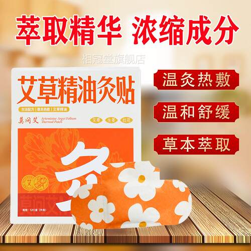 莫问艾艾草精油炙宫寒调理暖宫贴贴颈部热敷莫问艾官方旗舰店ap相