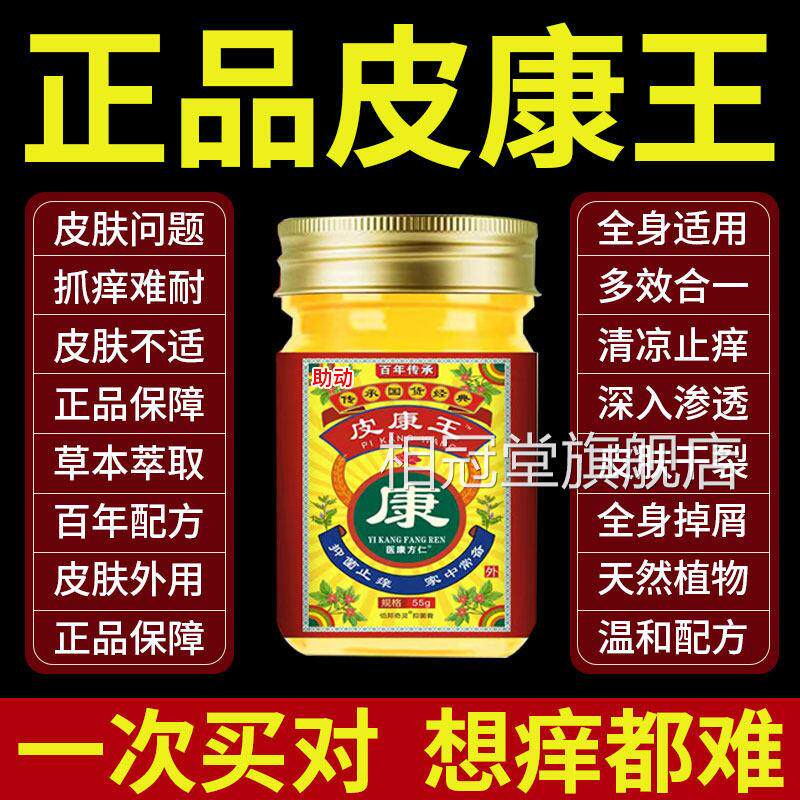 皮康王老牌子正品草本菌乳膏强力全身老年人抑皮肤外用软膏相冠堂