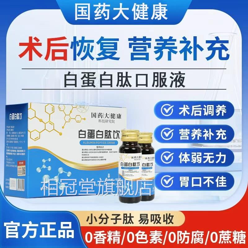 白蛋白肽口服液增老人术强放化免后恢疫复营养小力分子官方正品TQ