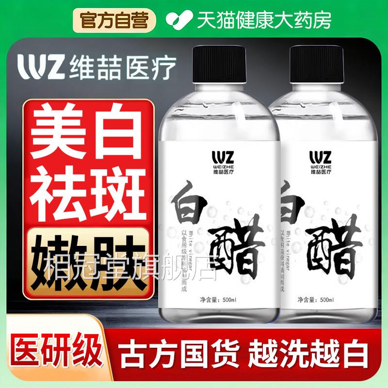 美容白醋洗方脸专用美白祛斑3点5度0添加大桶院线正品官旗舰店er