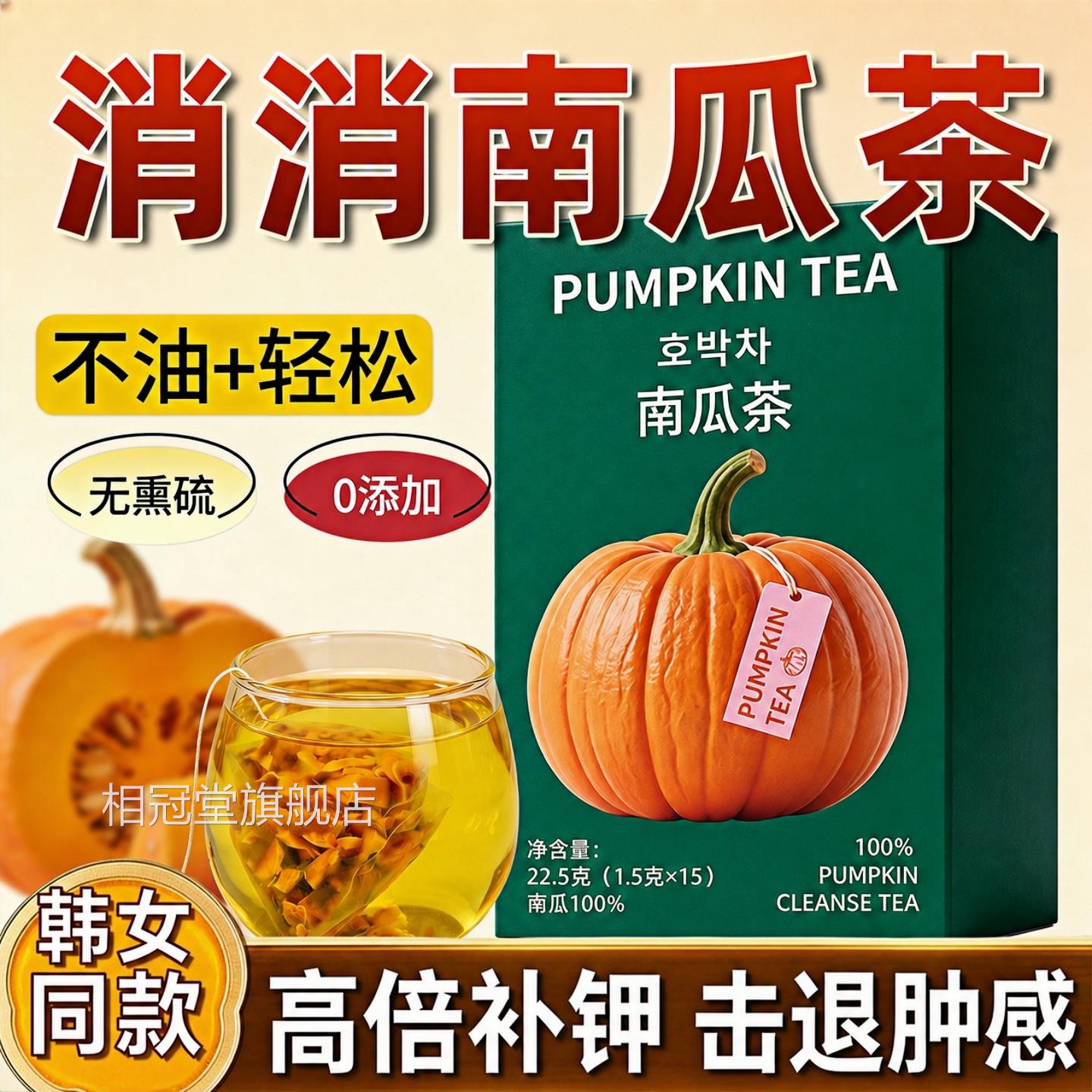 国同款南瓜茶健康去排湿消水肿独韩立包装冷热泡水喝茶高钾刮掉油