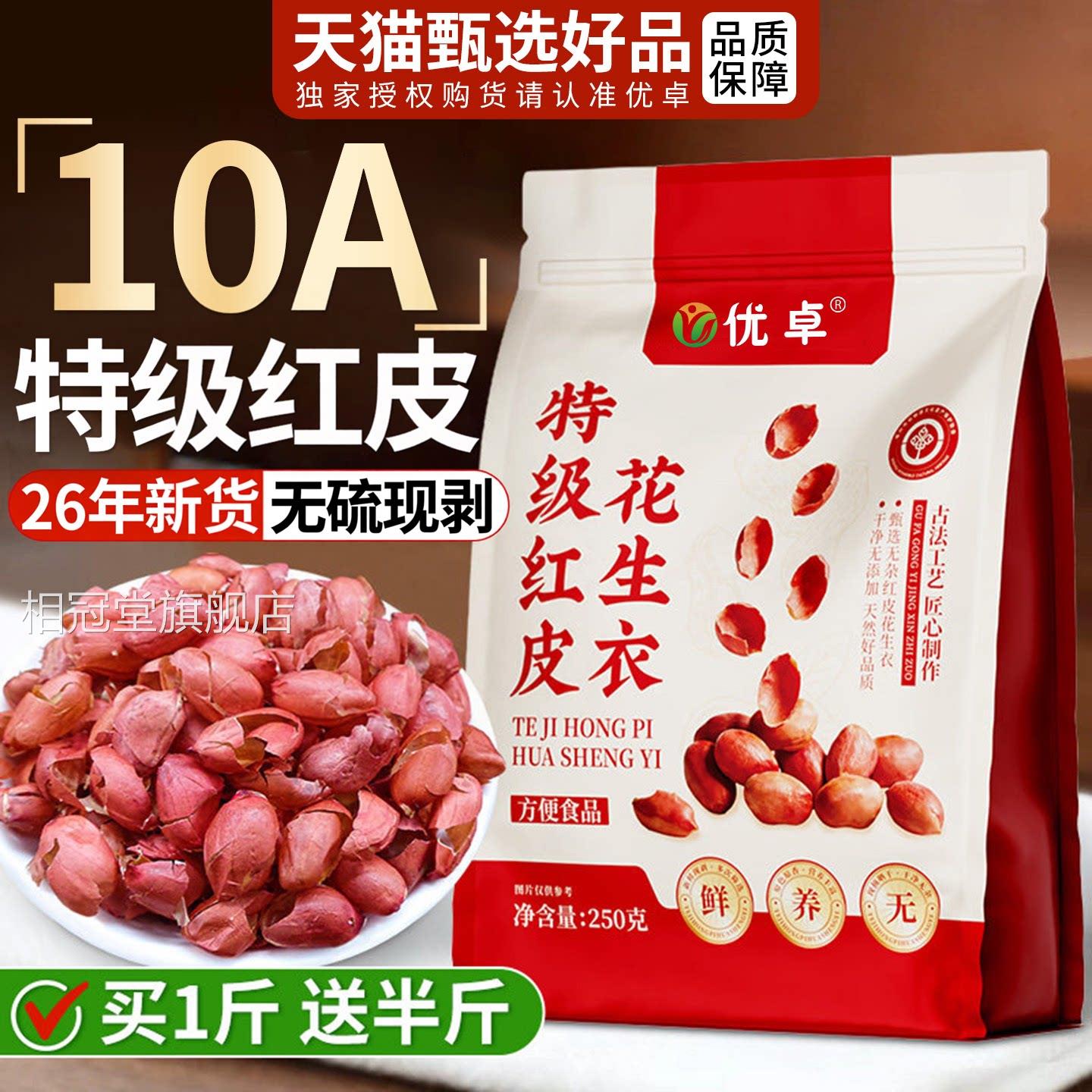 皮花生衣正宗红色花生衣皮五红红汤原材料包中药材500g正品旗舰店