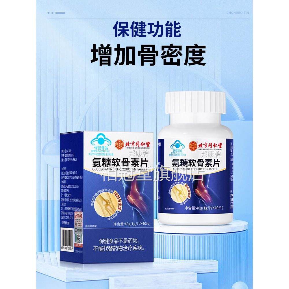 氨糖软骨素加片中老年补软骨素骨胶钙原安糖官方旗舰店相冠堂旗舰