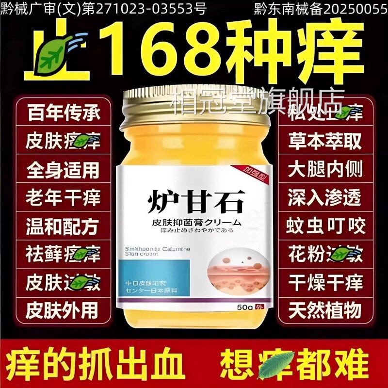 官方正品炉甘石皮肤痒抑瘙外用全身瘙痒舒缓菌膏抑菌软膏非进口50
