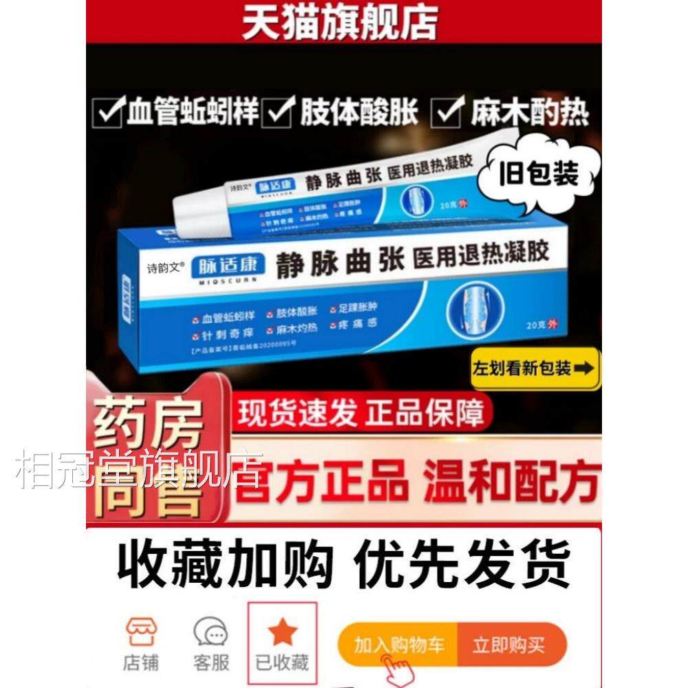 脉适康旗舰店医用静脉曲张冷原敷凝胶官方正品退热膏贴脉舒专用20