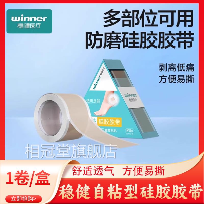 稳健防磨脚后跟贴自粘性硅胶胶带成人防高跟鞋足跟水贴隐形磨脚贴