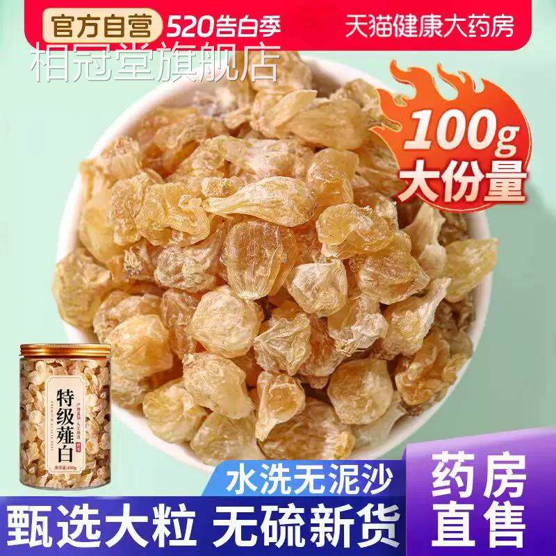 薤白中材药房货野生新鲜蒜头泻白干的功效和作用薤白粉zz相冠堂旗