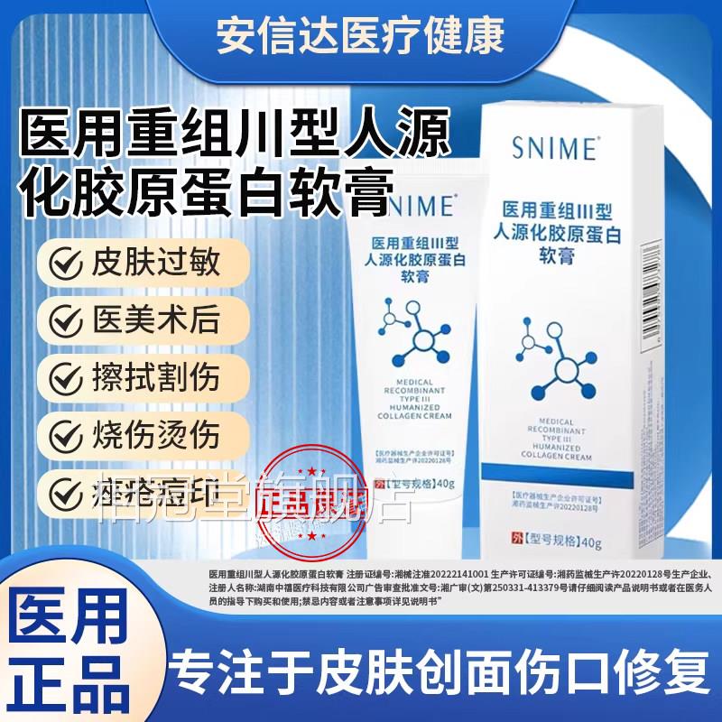 医用重组Ⅲ型人源胶原蛋化白皮肤修复护理膜敷料面霜软膏凝胶三型