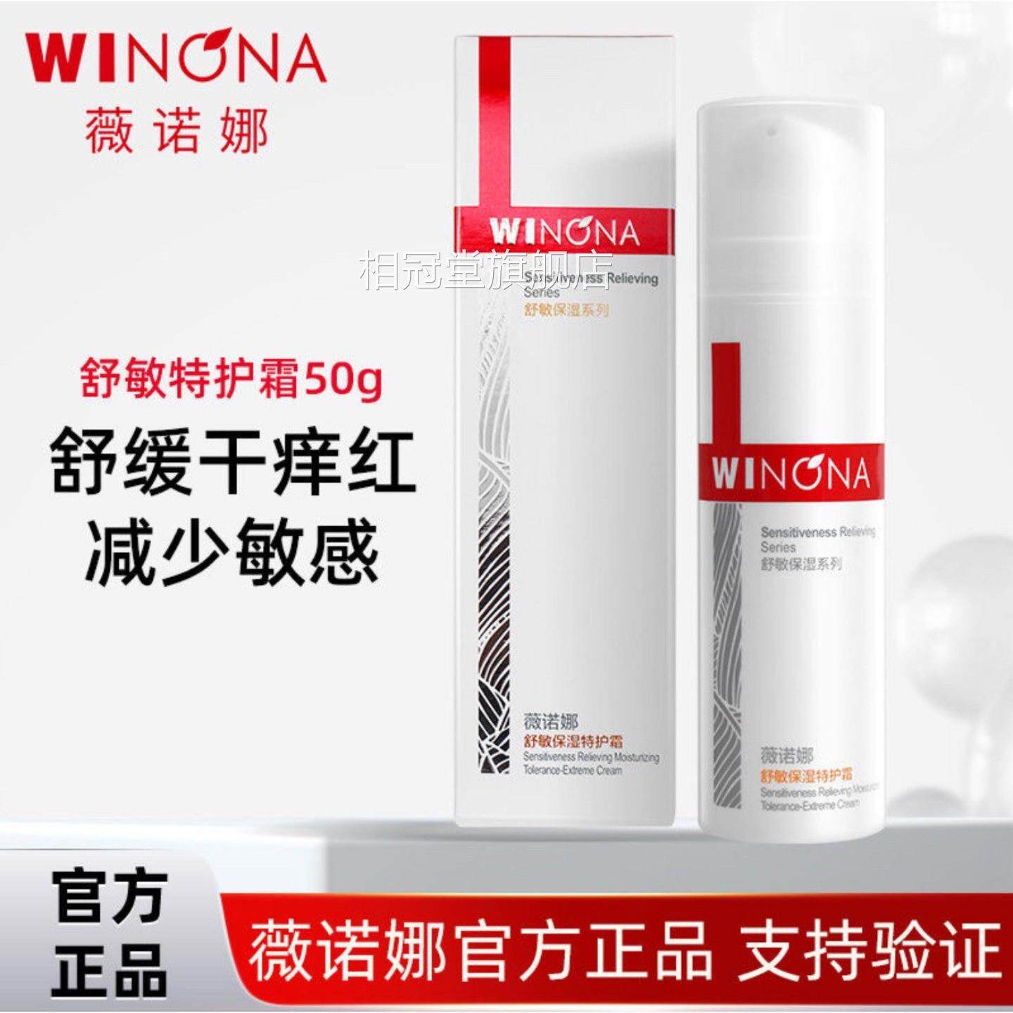 薇诺娜舒敏保湿特护霜二皮代修护肤屏障面霜补水舒缓药房正品FK相