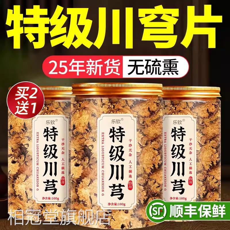 特级川芎中药材正品500克新鲜干货川茶四物汤调散官穹方旗舰店zz