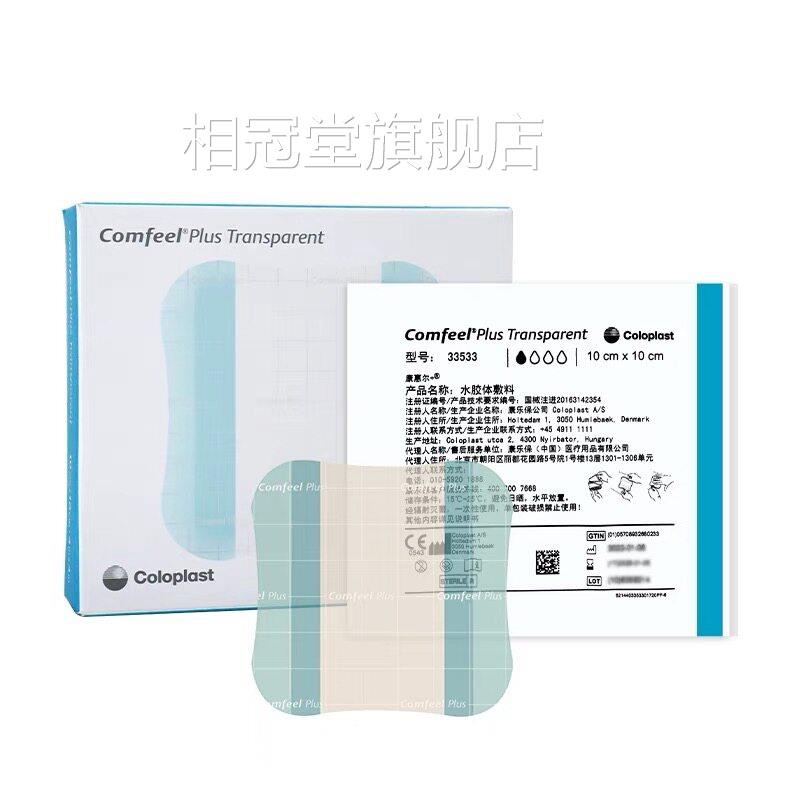 康乐保康惠尔水胶体敷33533透明贴褥疮贴3110压疮料溃疡敷料GJ相