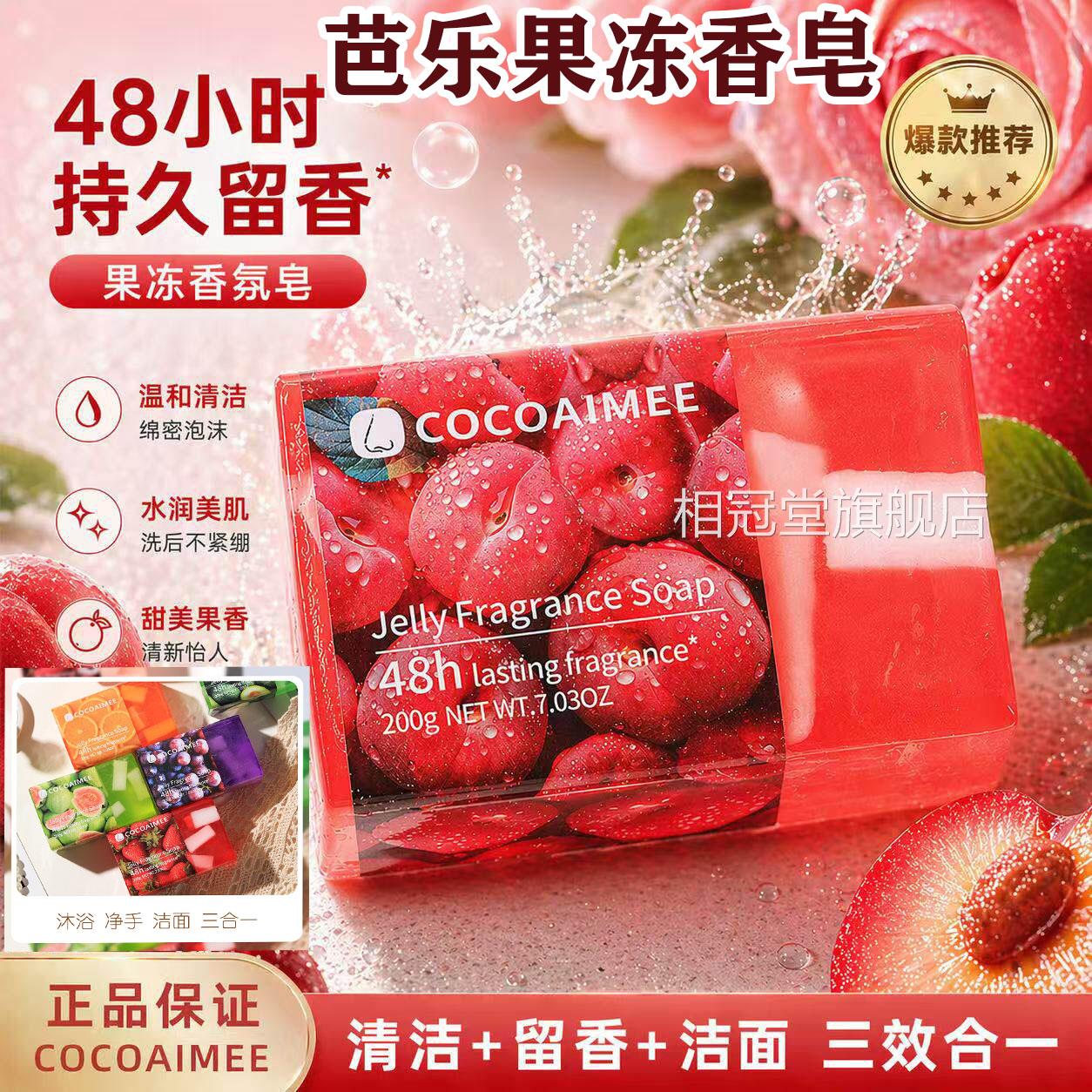 芭乐果冻香皂红官方旗舰店沐浴洁面洗手三合一手工润肤透心明皂l2