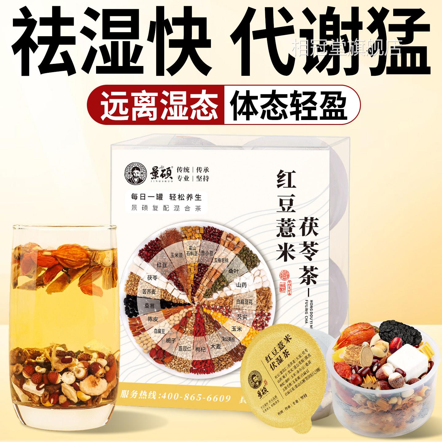 红豆薏米祛湿品茶官方旗舰店正祛排湿毒赤小豆薏米芡实茯苓养生茶