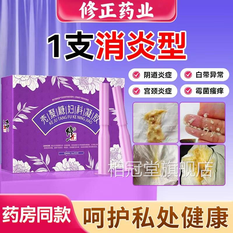 阴道炎瘙痒用尿路感染尿频尿急妇科凝药胶盆腔炎霉菌宫颈炎外阴痒