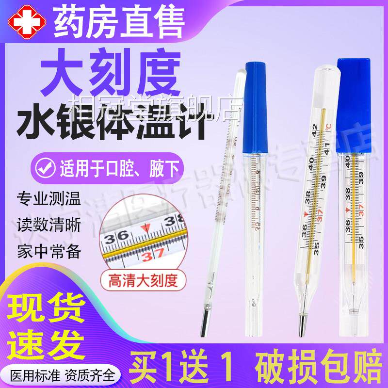 扬子牌水银体温计家用精准医用老式玻璃大刻防摔成人婴童度专用相