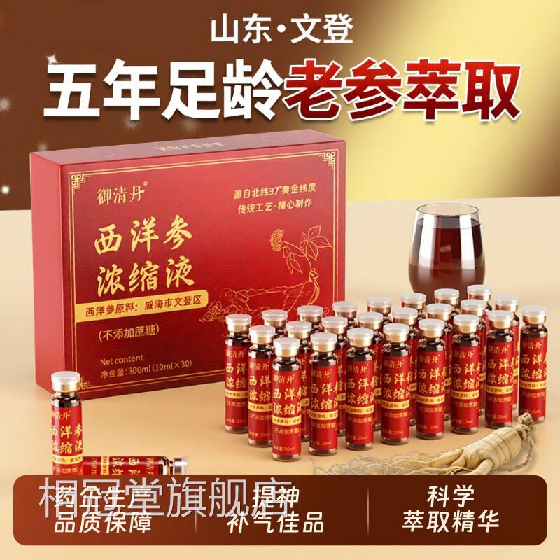 御清丹山东文播登西洋参浓缩液官方旗舰店正品送礼盒直同款bx相冠