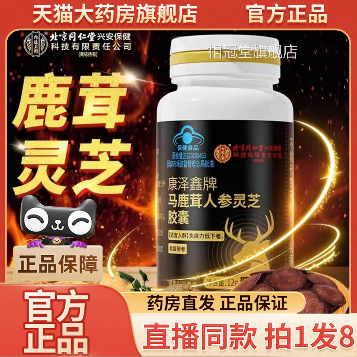 康泽鑫牌马款鹿茸人参灵芝胶囊官方旗舰店正品直播同药房直售9wq