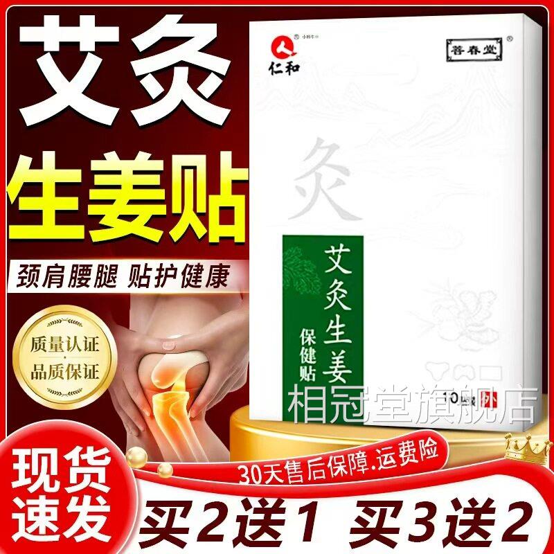 仁艾灸生姜贴官方旗舰店和热正品发生姜贴膝盖颈椎贴艾灸贴10贴装