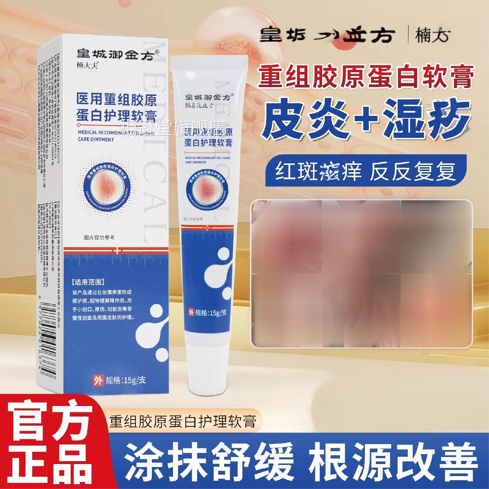 楠方大夫医用重组胶原蛋白护理软膏皮炎舒缓改善受损肌肤官正品相