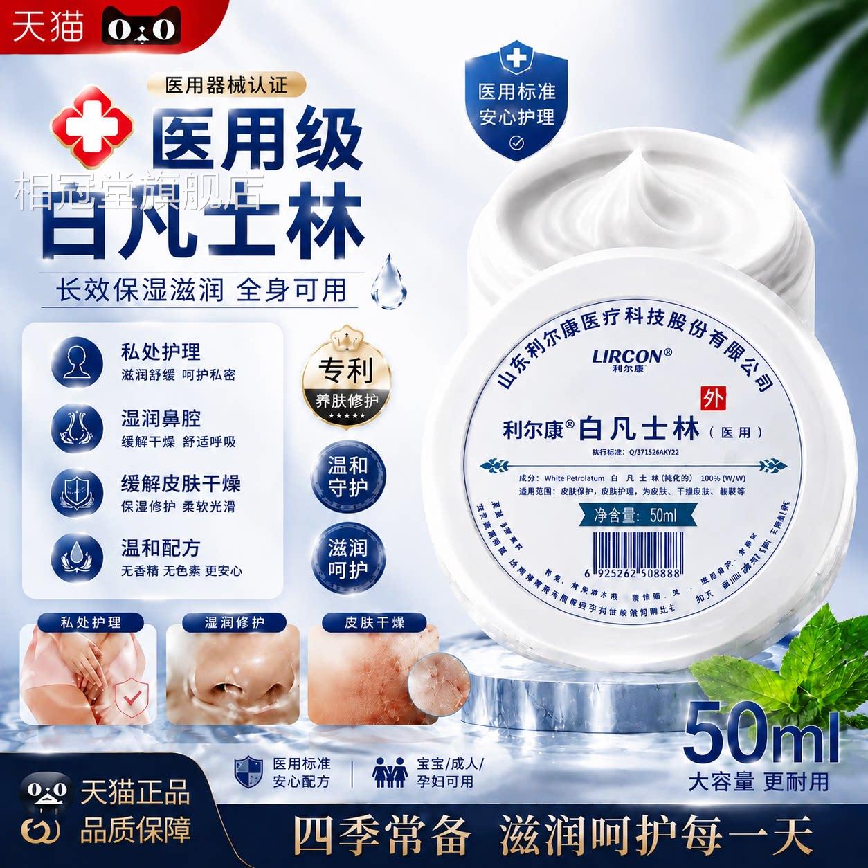 医用白凡士林私处护理晶冻润唇涂膏鼻腔用保湿凡士林软膏舰店旗gh图片