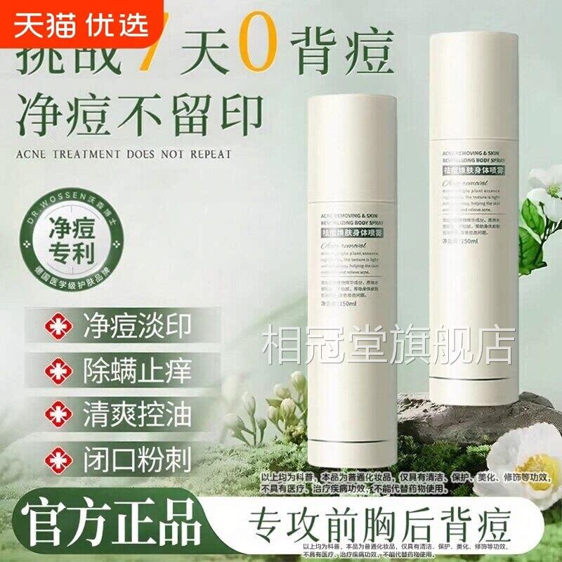 品背部祛痘喷雾身体前胸后背淡化痘印正补水果酸沉淀美背焕肤美羽