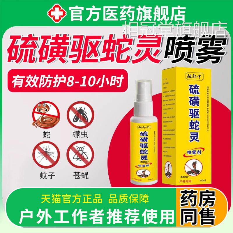 硫磺驱蛇喷雾户外防蛇鼠蚁庭院虫专用粉2025新款特神器效强力相冠