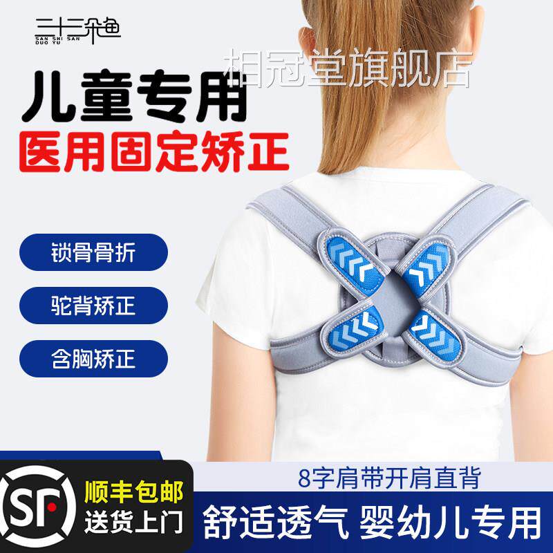 儿锁骨骨折固定带小儿婴幼八字绷带肩膀肩胛骨含胸驼背矫正医童用