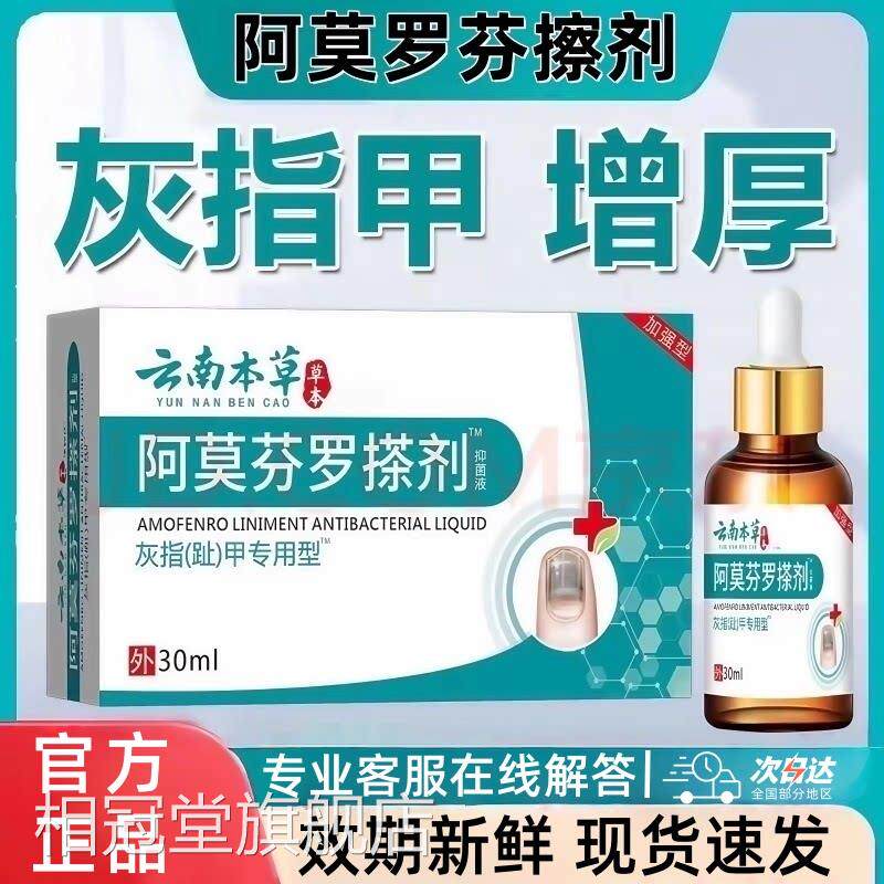 莫罗阿芬擦剂官方旗舰店灰指甲发黄增厚甲癣抑菌液搽剂正品非药相