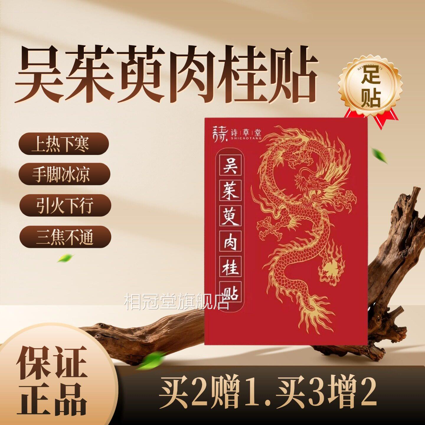 吴茱热萸肉桂足贴涌泉贴中焦调理上下寒嘘不受补引火归元三焦贴膏