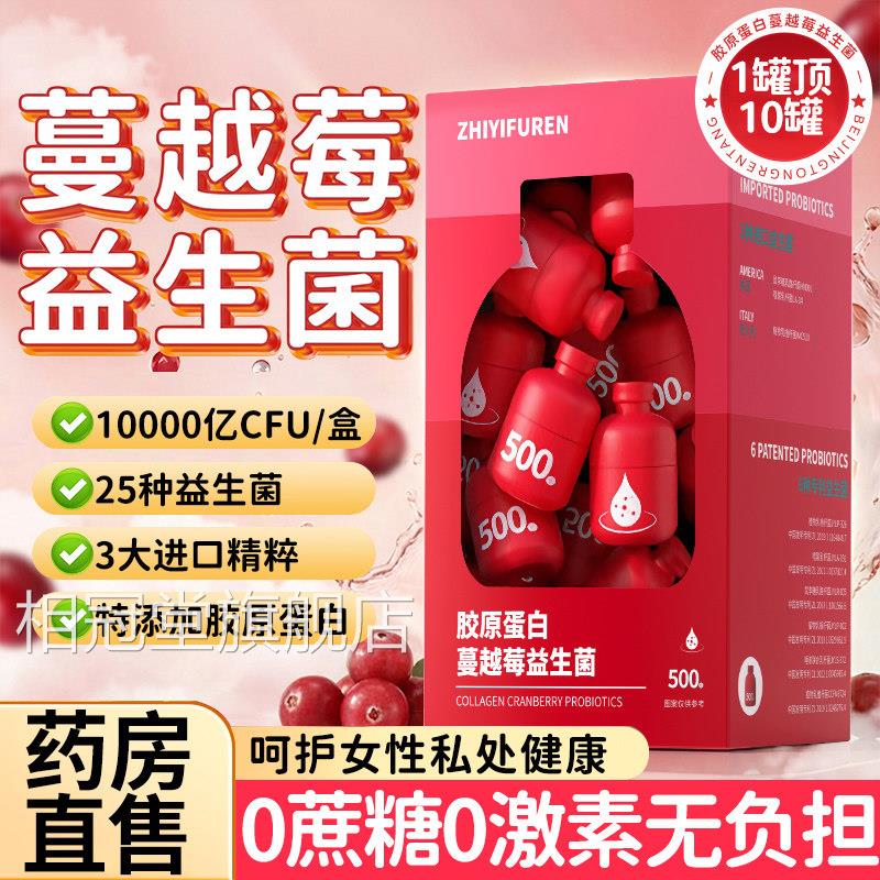 蔓越莓女性私处益生妇科专阴用道乳酸增菌杆强菌免疫力官方旗舰店
