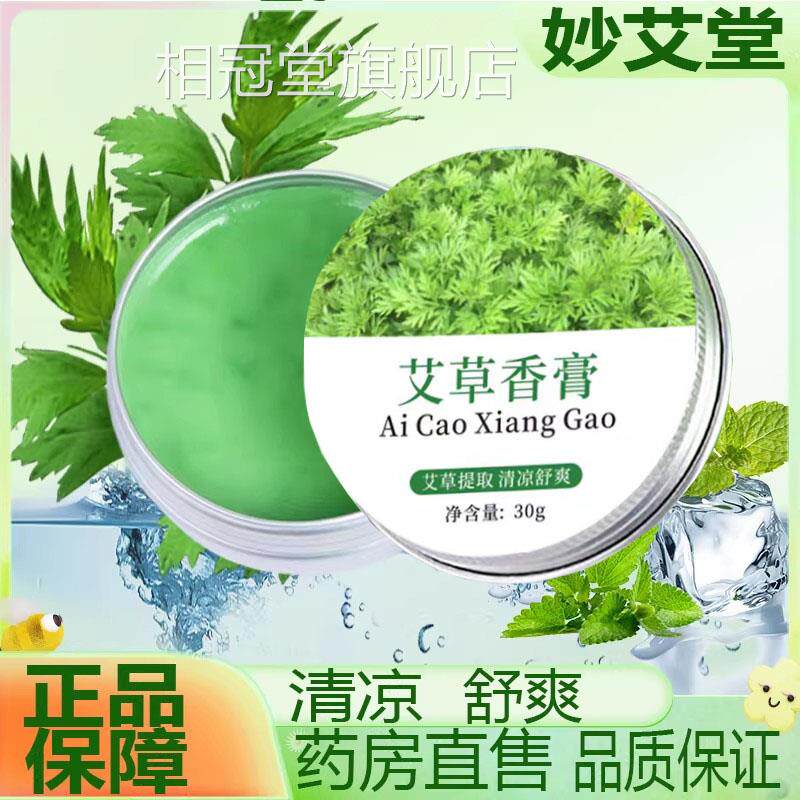 妙艾堂艾草抑菌膏薄z荷清凉精可用户外药房旗舰店正品6k相冠堂旗