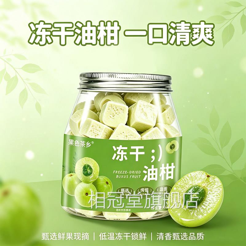 果色茶乡冻干油柑果味冻干夏季泡水喝爽腻油甘清茶正品旗舰店9jk