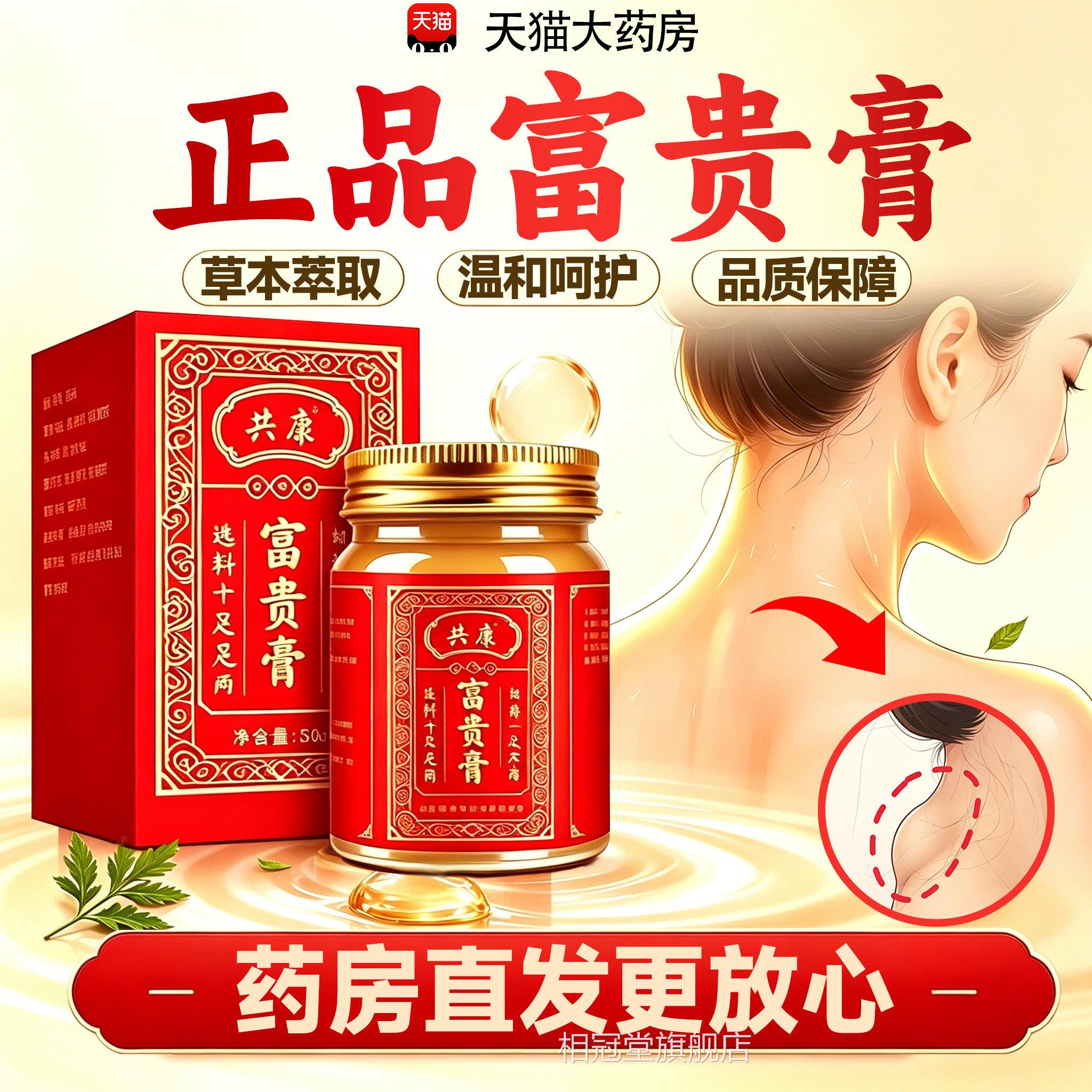 富贵方膏正品温和溶解官旗舰店富贵包脖后包香港消亲肤除萃取15sf