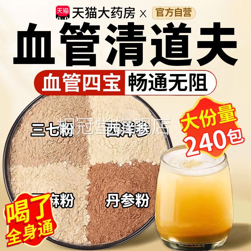 四宝粉西洋参三七天麻粉正品官方旗舰泡店中材药房水喝功效直售cc