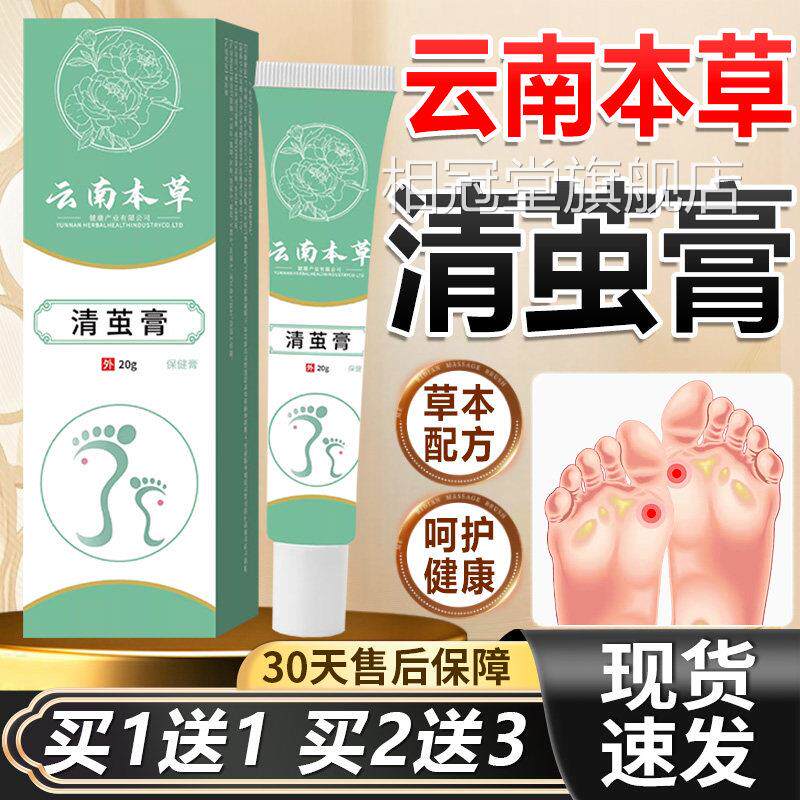 云南本草清茧官方旗舰店正膏品草本精粹手茧足茧脚底板老茧膏20gl