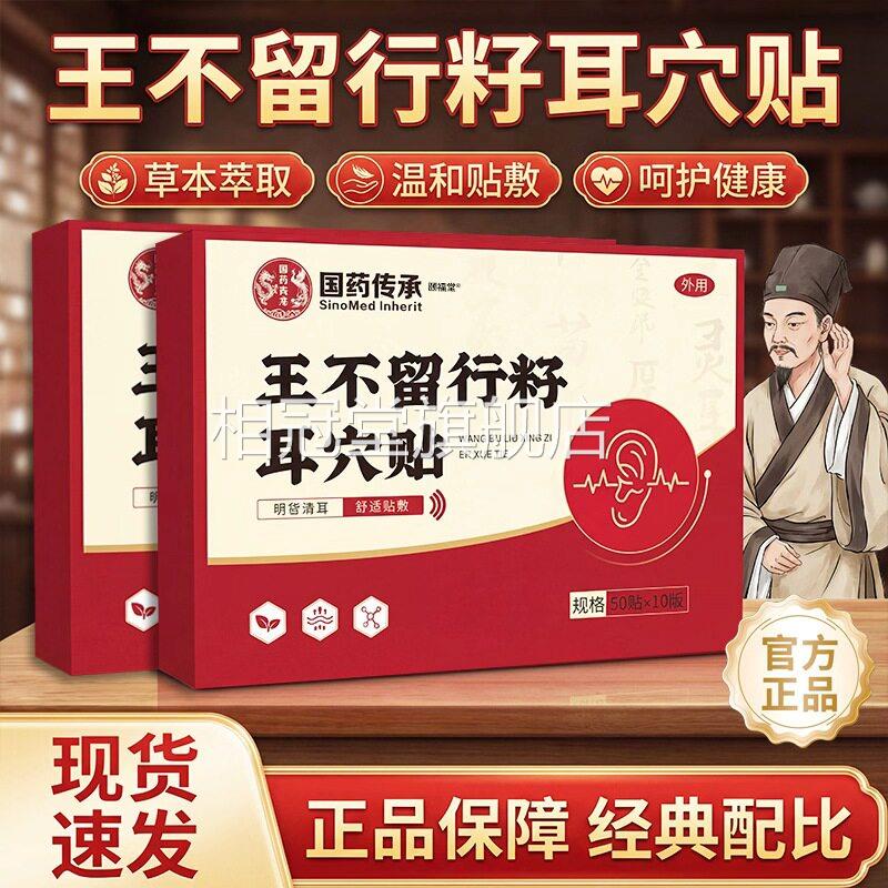 王不留行籽穴贴官方旗舰店正品耳朵压豆贴耳穴位耳穴贴500贴/盒dy