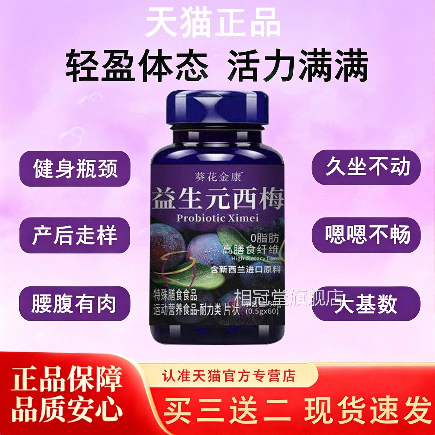益元西梅片维官方旗舰店沃膳食贝纤拉果蔬酵素男女士通用西梅派L7