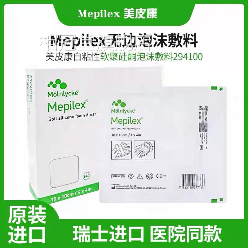 美皮康Mepilex硅酮泡沫敷料无边型褥疮压溃疡贴疮294100GJ相冠堂