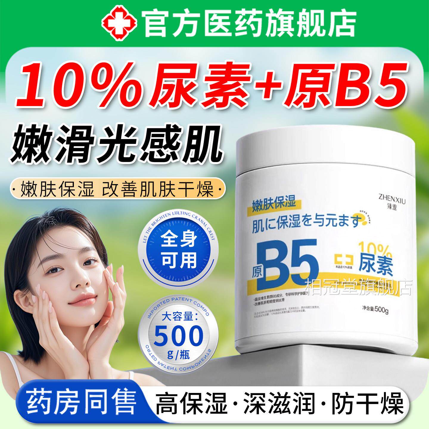 10%尿素原B5维素婴幼儿生皮肤干燥身体保湿霜乳膏专用大白罐医院